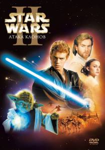  :  2     - Star Wars: Episode II - Attack of the Clones  